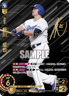 !★Sパラ★ (SSP) ●中日●CBP02-D02 細川　成也