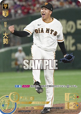 !★Sパラ★ [SP] ●巨人●CBP02-G04 大勢