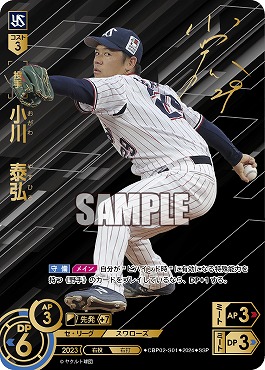 !★Sパラ★ (SSP) CBP02-S01 小川　泰弘