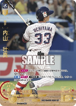 !★Sパラ★ [SP] ●ヤク●CBP02-S03 内山　壮真