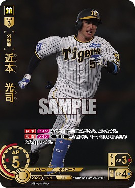 !★Sパラ★ [SP] ●阪神●CBP02-T02 近本　光司