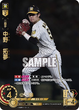!★Sパラ★ [SP] ●阪神●CBP02-T05 中野　拓夢
