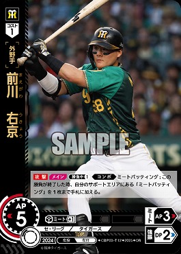 !★パラ★ 〈OR〉 CBP03-T12 前川　右京