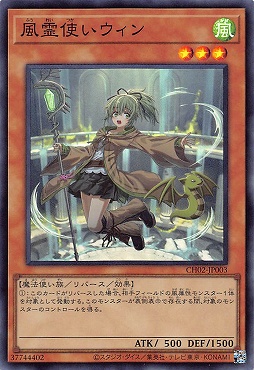 〈SR〉 CH02-JP003 《風霊使いウィン》(風)※新規アニメ調イラスト ☆新☆