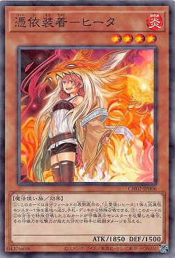 《NP》 CH02-JP006 《憑依装着－ヒータ》 ☆新☆