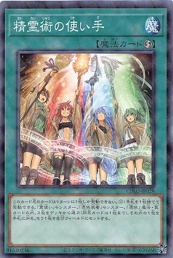 《NP》 CH02-JP029 《精霊術の使い手》 ☆新☆