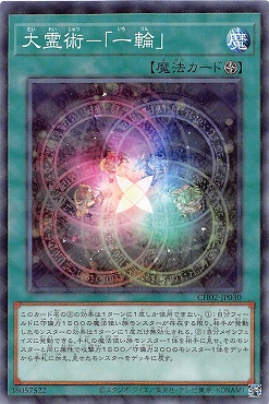 《NP》 CH02-JP030 《大霊術－《一輪》》 ☆新☆