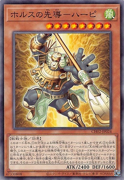 〔 N 〕 CH02-JP024 《ホルスの先導－ハーピ》 ☆新☆