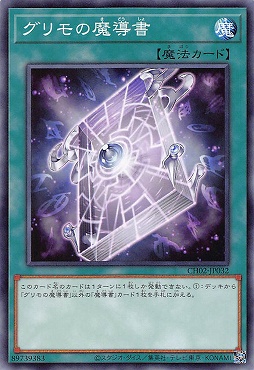 〔 N 〕 CH02-JP032 《グリモの魔導書》 ☆新☆
