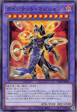 〔 N 〕 CH02-JP046 《クインテット・マジシャン》 ☆新☆