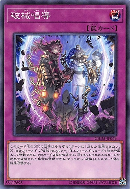 〔 N 〕 CHIM-JP069 《破械唱導》