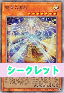 [SE] CORI-JP023 《繋星の雷后》