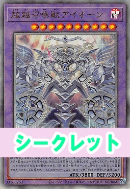 [SE] CORI-JP033 《超越召喚獣アイオーン》