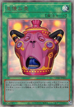 〈 RE 〉 CORI-JP061 《怠慢な壺》