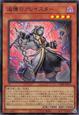 〈 UR 〉 CORI-JP015 《追憶のアレイスター》