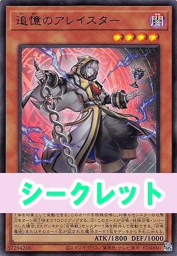 [SE] CORI-JP015 《追憶のアレイスター》