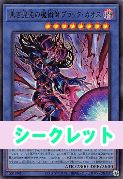 [SE] CORI-JP027 《黒き混沌の魔術師ブラック・カオス》(儀式)
