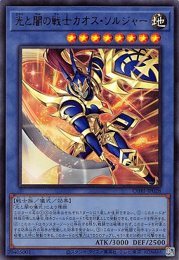 〈 UR 〉 CORI-JP028 《光と闇の戦士カオス・ソルジャー》