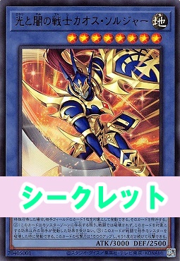 [SE] CORI-JP028 《光と闇の戦士カオス・ソルジャー》