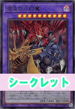 [SE] CORI-JP029 《混沌の三幻魔》