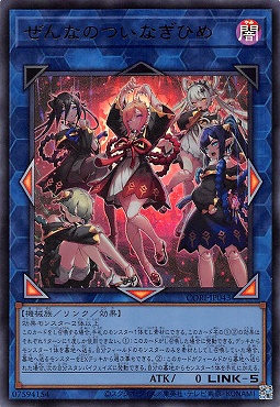 〈 UR 〉 CORI-JP043 《ぜんなのついなぎひめ》