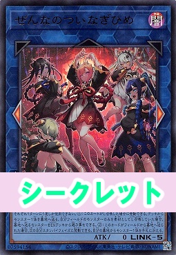 [SE] CORI-JP043 《ぜんなのついなぎひめ》