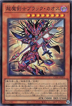 〈SR〉 CORI-JP001 《超魔剣士ブラック・カオス》(効果)