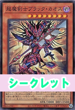 [SE] CORI-JP001 《超魔剣士ブラック・カオス》(効果)