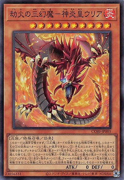 〈SR〉 CORI-JP005 《劫火の三幻魔－神炎皇ウリア》(炎)