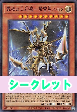 [SE] CORI-JP006 《罪禍の三幻魔－降雷皇ハモン》(光)