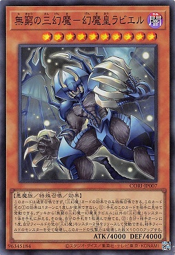 〈SR〉 CORI-JP007 《無窮の三幻魔－幻魔皇ラビエル》(闇)