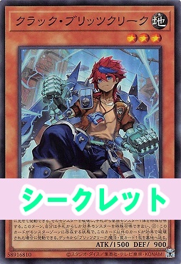 [SE] CORI-JP012 《クラック・ブリッツクリーク》★3