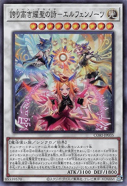 〈SR〉 CORI-JP035 《誇り高き耀聖の詩－エルフェンノーツ》