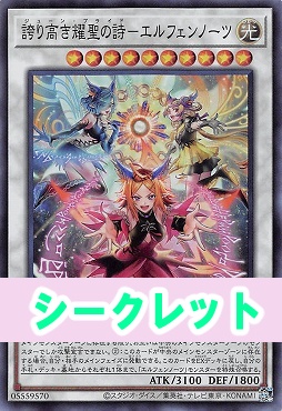 [SE] CORI-JP035 《誇り高き耀聖の詩－エルフェンノーツ》