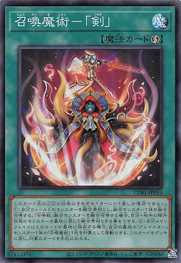 〈SR〉 CORI-JP053 《召喚魔術－「剣」》(魔)