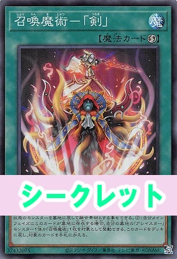 [SE] CORI-JP053 《召喚魔術－「剣」》(魔)