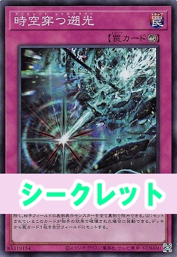 [SE] CORI-JP079 《時空穿つ遡光》(罠)