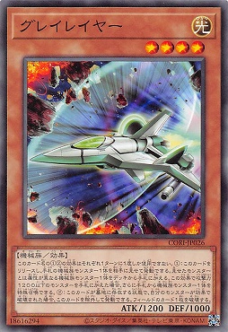 《NR》 CORI-JP026 《グレイレイヤー》