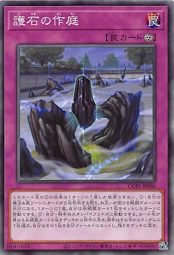 《NR》 CORI-JP080 《護石の作庭》