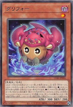 【 R 】 CORI-JP004 《グリフォー》