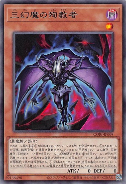 【 R 】 CORI-JP009 《三幻魔の殉教者》