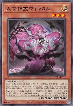 【 R 】 CORI-JP017 《人工神霊ヴィラカム》