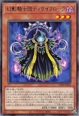 【 R 】 CORI-JP018 《幻影騎士団ディケイクローク》