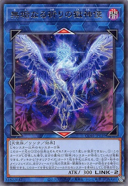 【 R 】 CORI-JP039 《無垢なる祈りの獄神使》