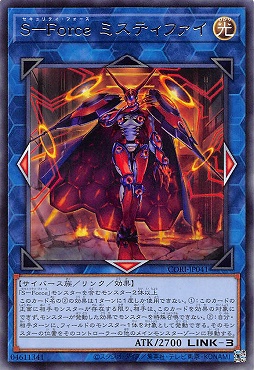 【 R 】 CORI-JP041 《Ｓ－Ｆｏｒｃｅ ミスティファイ》