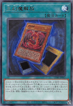 【 R 】 CORI-JP047 《三幻魔解放》