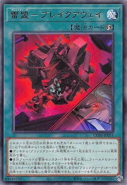 【 R 】 CORI-JP051 《雷盟－ブレイクアウェイ》