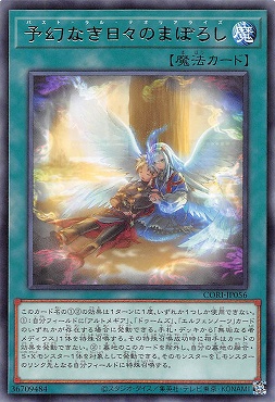 【 R 】 CORI-JP056 《予幻なき日々のまぼろし》