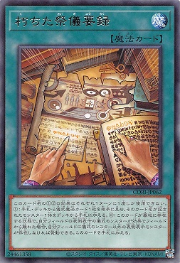 【 R 】 CORI-JP062 《朽ちた祭儀要録》