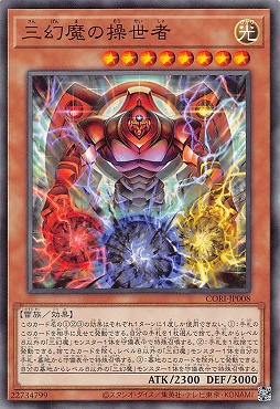 〔 N 〕 CORI-JP008 《三幻魔の操世者》